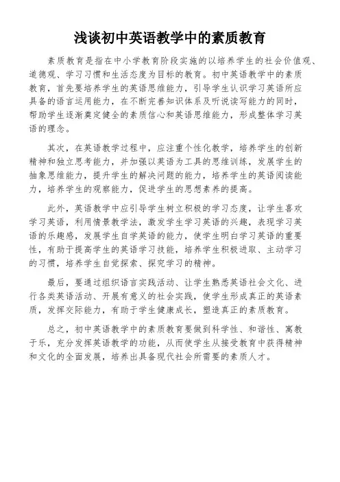 浅谈初中英语教学中的素质教育