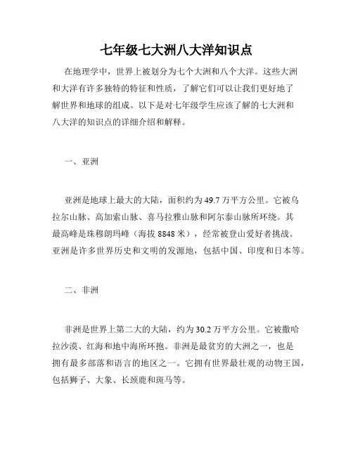 七年级七大洲八大洋知识点