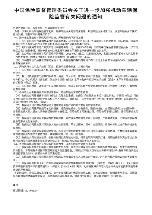 中国保险监督管理委员会关于进一步加强机动车辆保险监管有关问题的通知