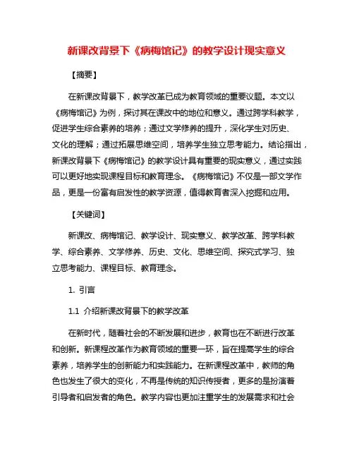 新课改背景下《病梅馆记》的教学设计现实意义