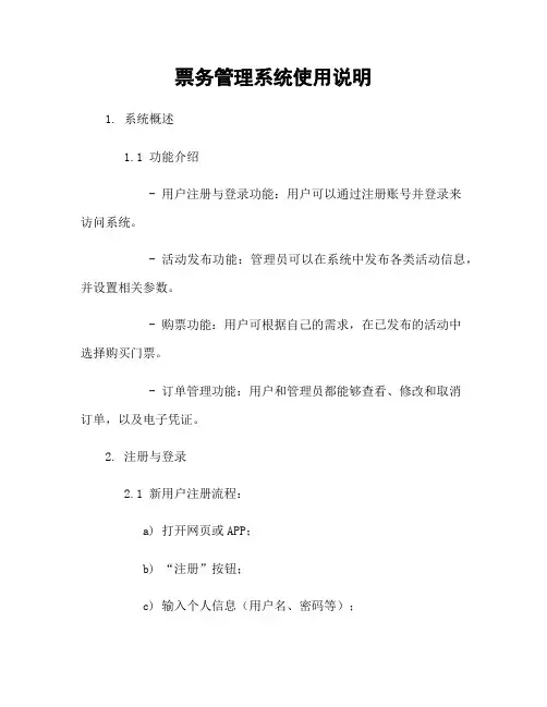 票务管理系统使用说明