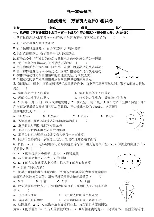 《曲线运动万有引力定律》测试卷