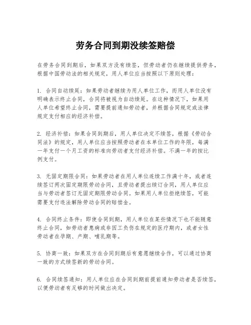 劳务合同到期没续签赔偿