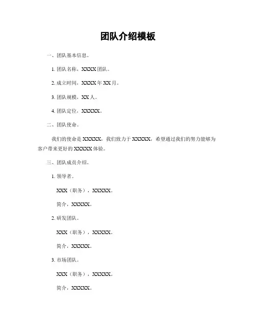 团队介绍模板