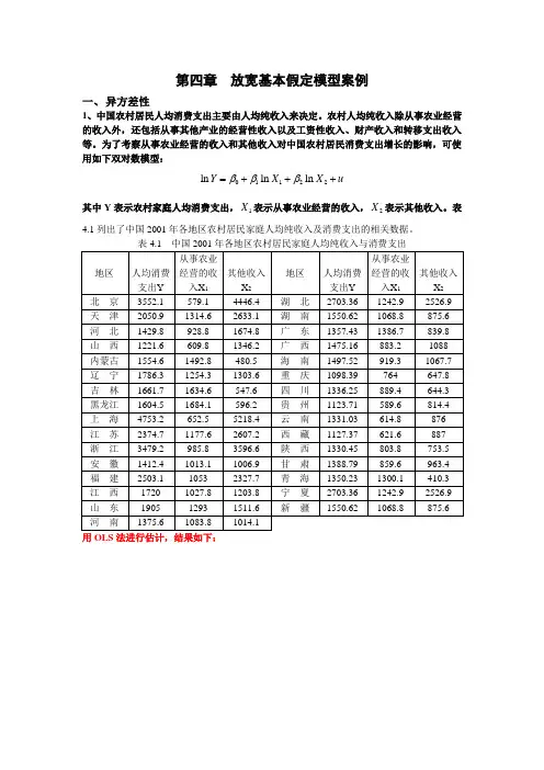 放宽基本假定模型案例