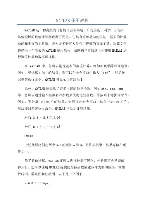 MATLAB使用教程
