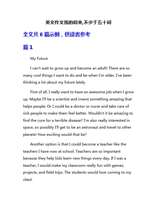 英文作文我的将来,不少于五十词