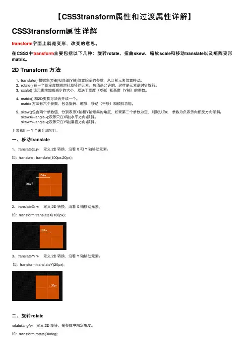 【CSS3transform属性和过渡属性详解】
