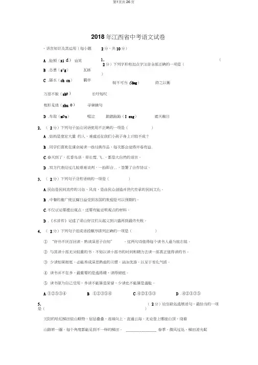 2018年江西省中考语文试卷及答案解析