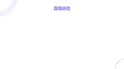 5.3 直线运动 课件(16张PPT) 苏科版(2024) 八年级上册