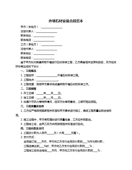 外墙石材安装合同范本
