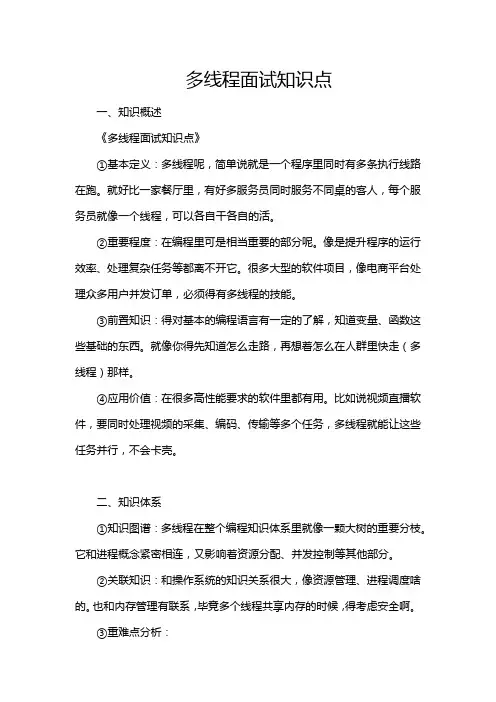 多线程面试知识点