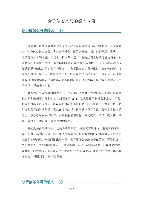 分手信怎么写的感人6篇