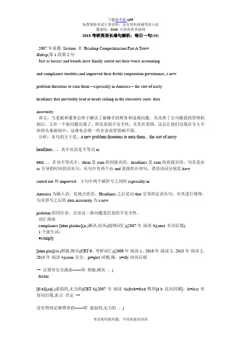 2018考研英语长难句解析：每日一句(10)_毙考题