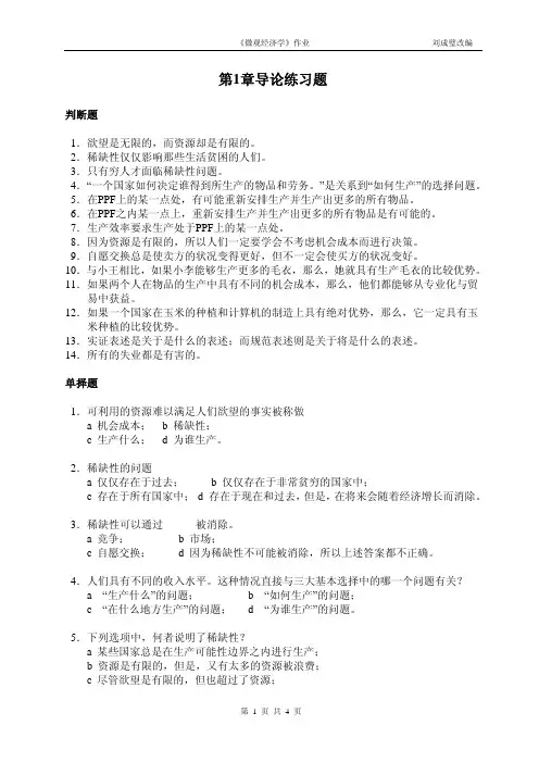 第1章导论练习题