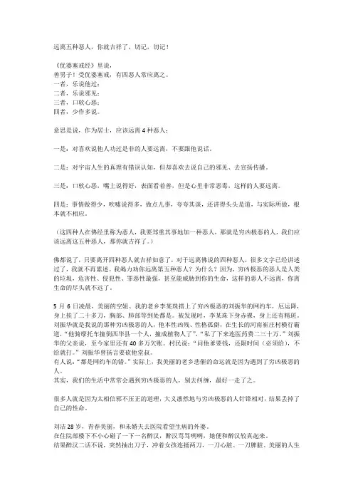 远离五种恶人