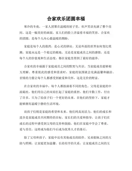 合家欢乐团圆幸福