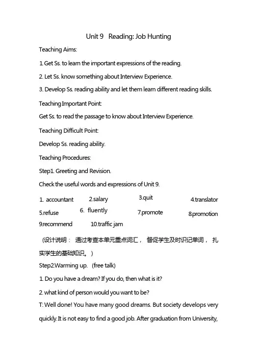 高教版中职英语(拓展模块)Uint 9《Job Hunting》word教案