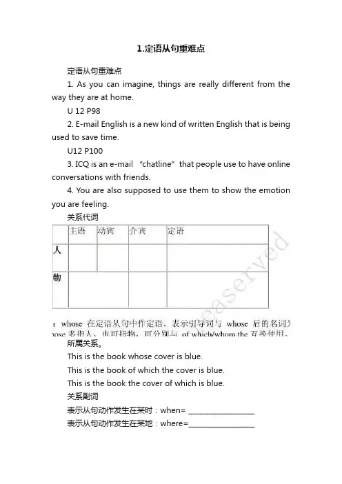 1.定语从句重难点