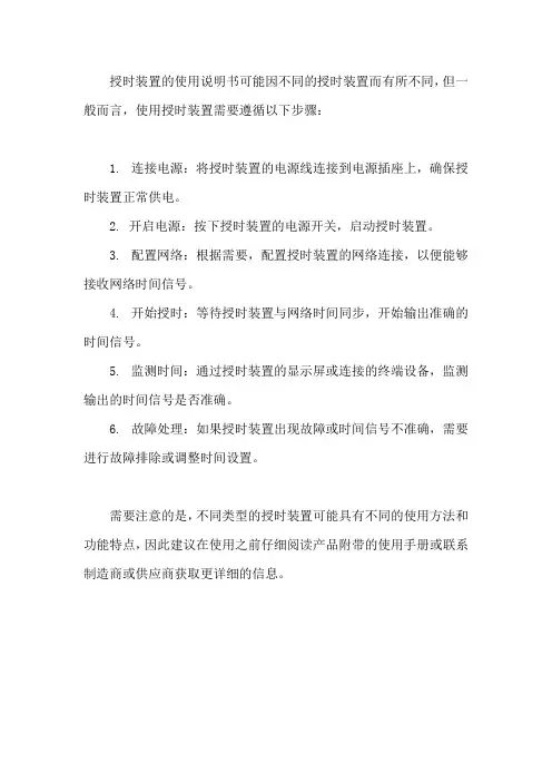 授时装置 使用说明书