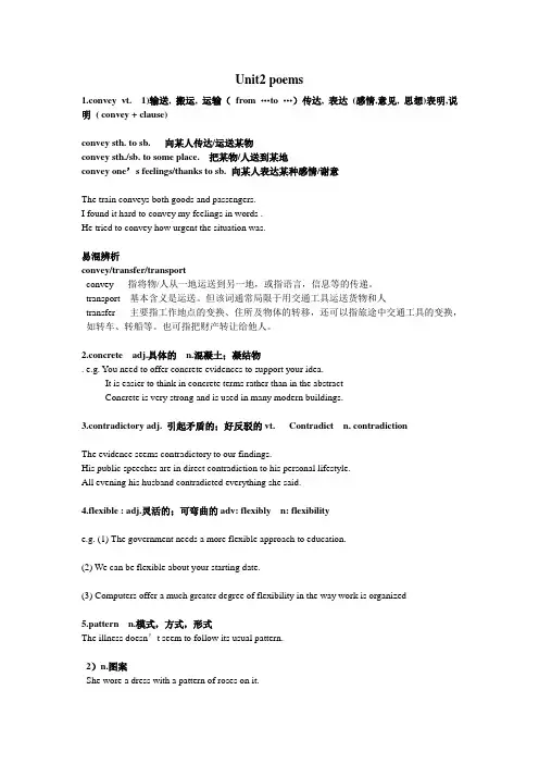 高中英语选修六Unit2 poems单元知识点