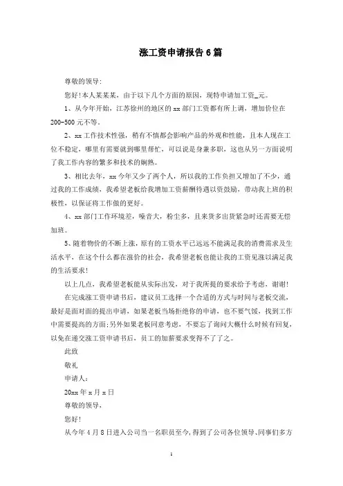 涨工资申请报告(最新)