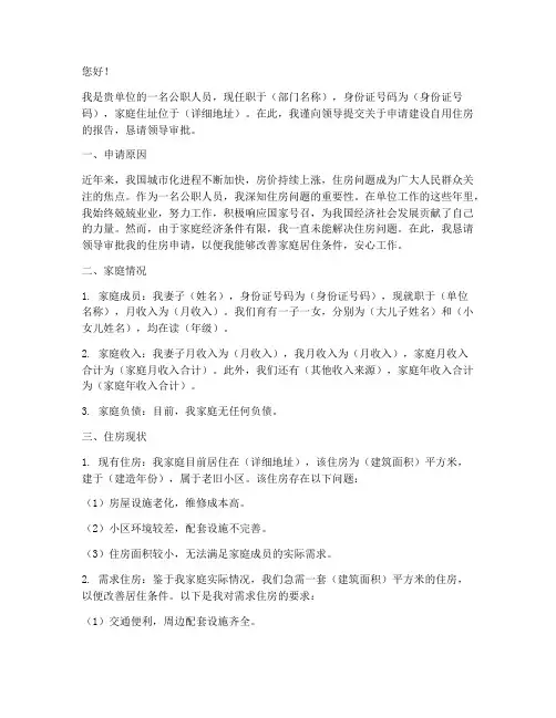 公职人员盖房申请报告
