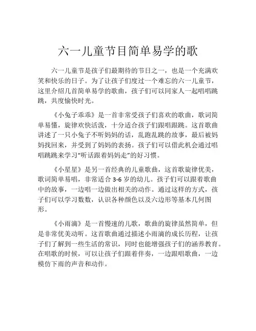 六一儿童节目简单易学的歌