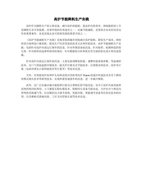高炉节能降耗生产实践