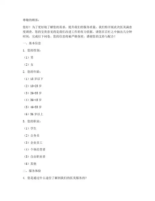 医美满意度调查问卷模板