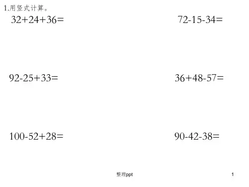黄冈小状元二年级数学上册《第一单元检测》自制
