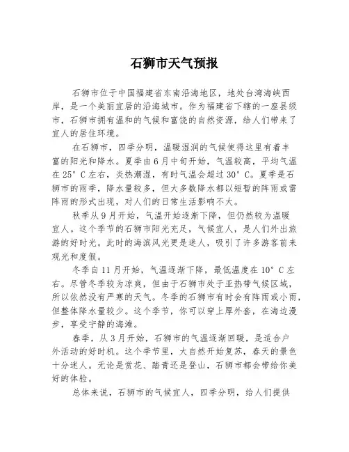 石狮市天气预报