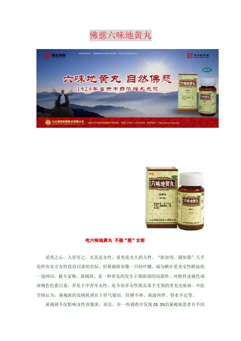 佛慈六味地黄丸