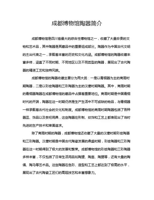 成都博物馆陶器简介