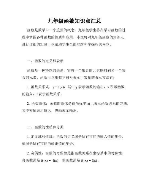 九年级函数知识点汇总