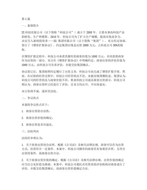 商誉出资法律案例(3篇)