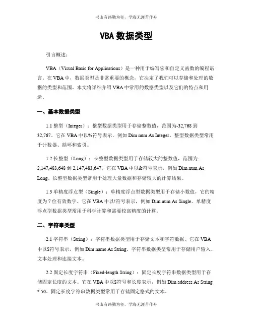 VBA数据类型