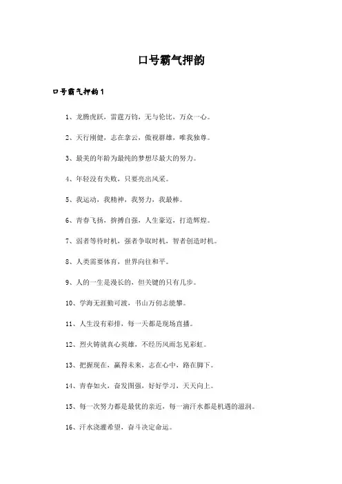 口号霸气押韵_2