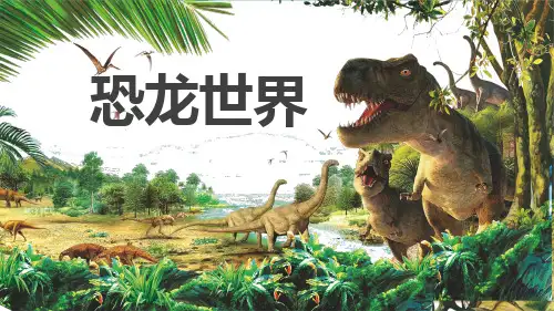 纸浆画恐龙  少儿手工美术PPT课件