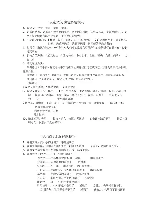 议论文阅读题解题技巧