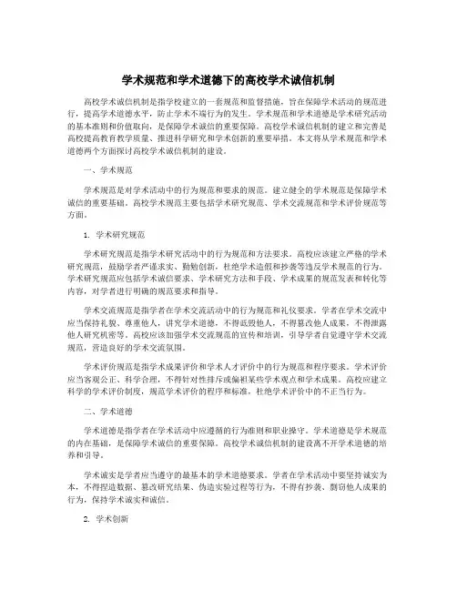 学术规范和学术道德下的高校学术诚信机制
