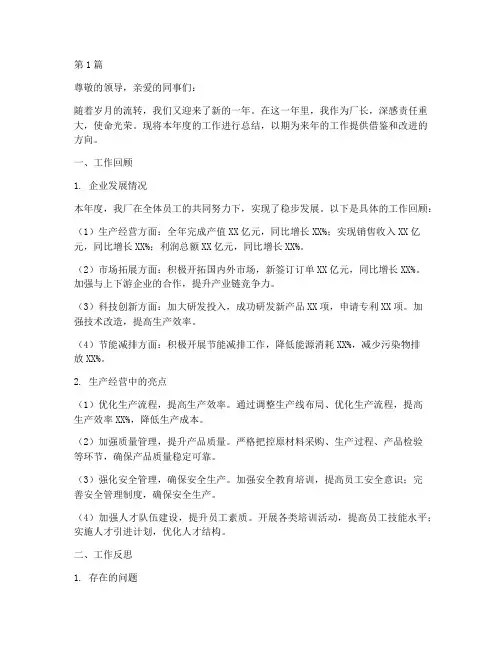 厂长年度工作总结范文(3篇)