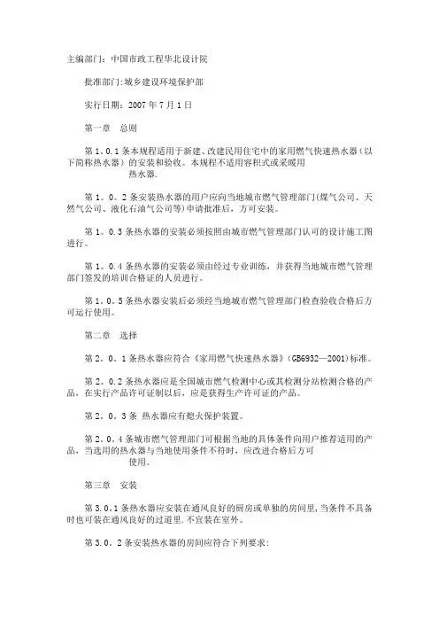 壁挂炉采暖系统施工验收标准