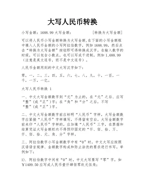 大写人民币转换