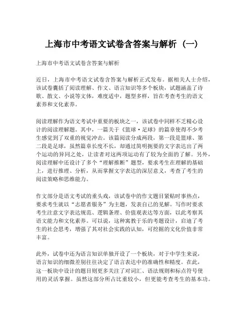 上海市中考语文试卷含答案与解析 (一)