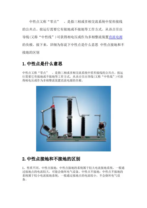 中性点是什么意思