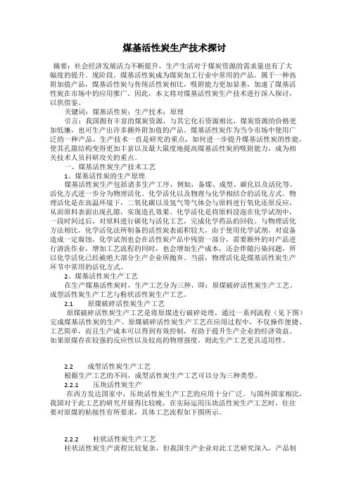 煤基活性炭生产技术探讨