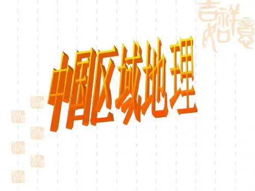 2020届高三一轮复习中国地理专题十北方地区(共34张PPT)