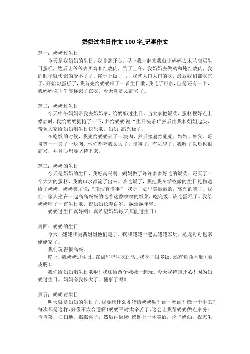 奶奶过生日作文100字_记事作文