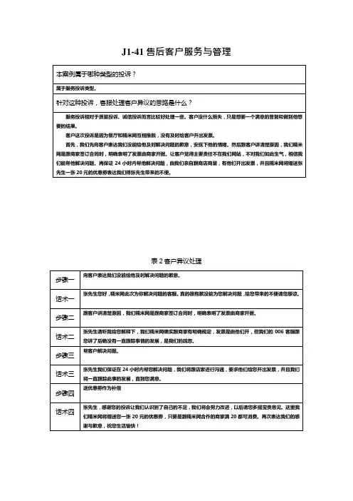J41售后客户服务与管理